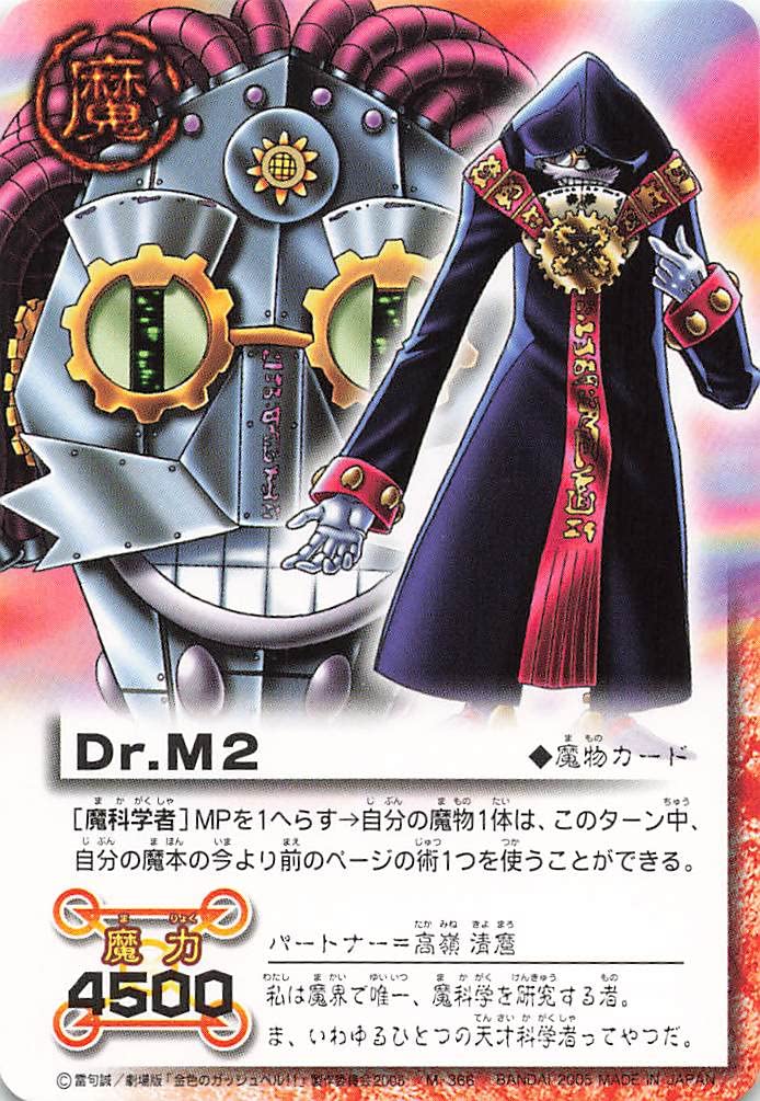 Amazon.co.jp: 金色のガッシュベル!!THE CARD BATTLE Dr.M2[魔科学者